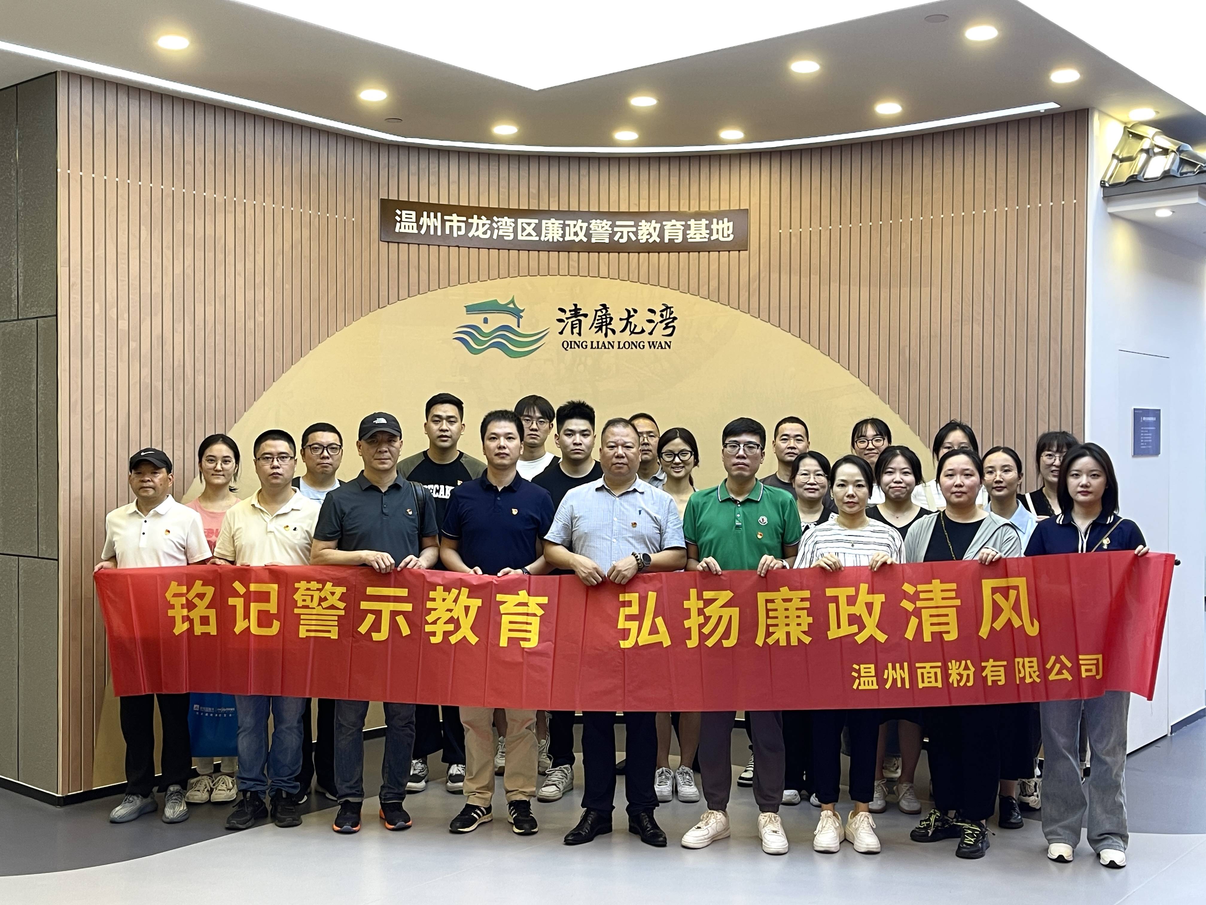銘記警示教育，弘揚(yáng)廉政清風(fēng)丨面粉公司開(kāi)展廉政警示教育基地參觀活動(dòng)